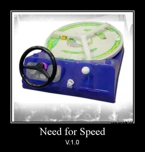 Демотиватор: Need for Speed V.1.0