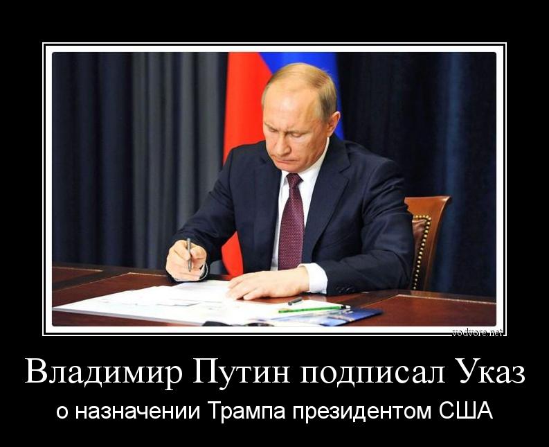 Путин Президент Сша Прикол
