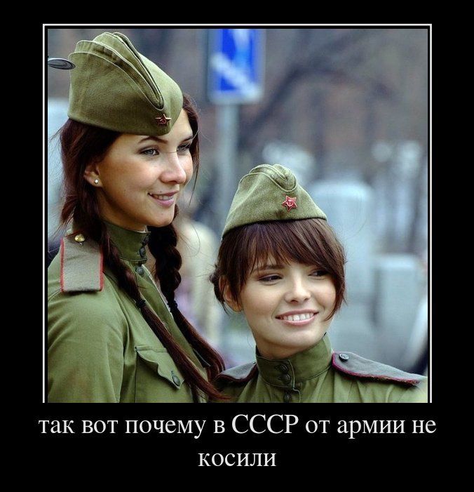 Демотиватор: Так вот почему в СССР от армии не косили