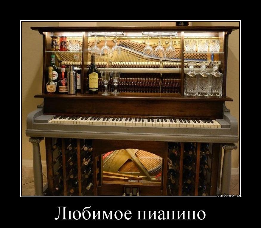 Демотиватор: Любимое пианино 