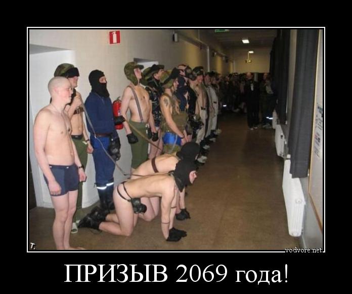Демотиватор: ПРИЗЫВ 2069 года! 