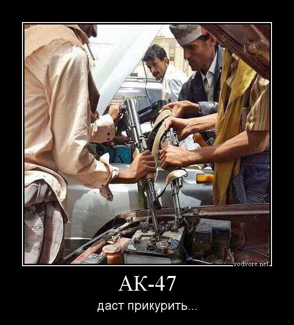 Демотиватор: АК-47 даст прикурить...