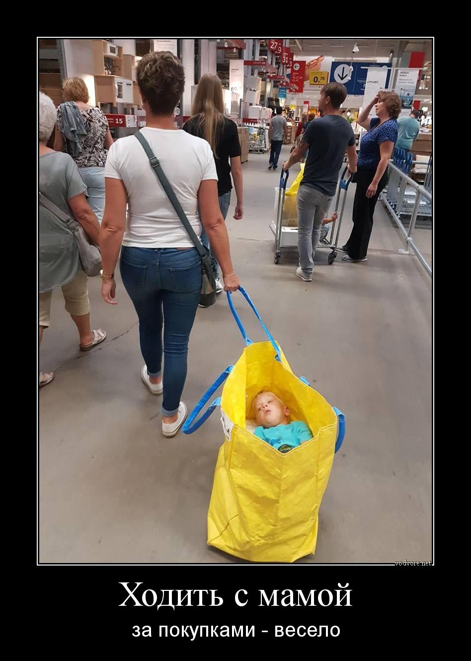 Демотиватор: Ходить с мамой за покупками - весело