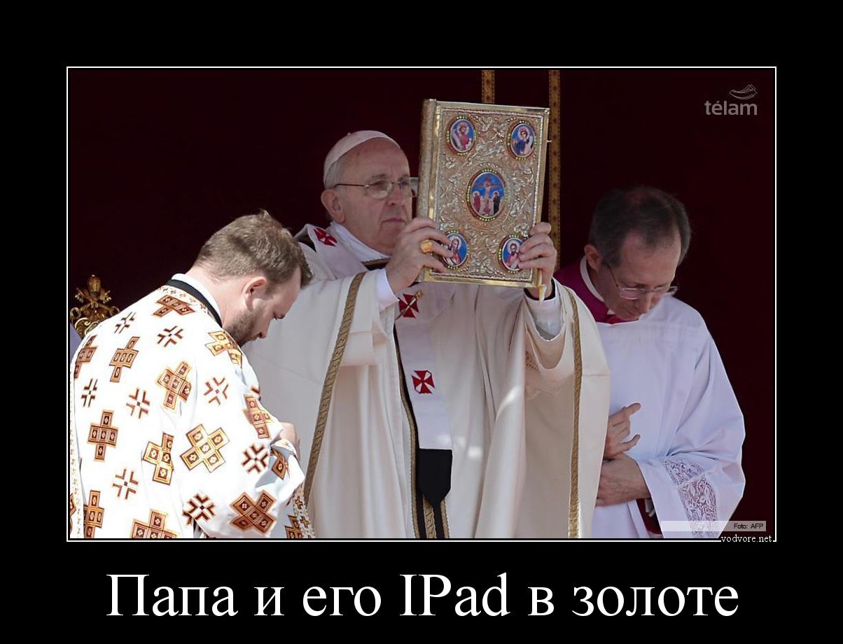 Демотиватор: Папа и его IPad в золоте 
