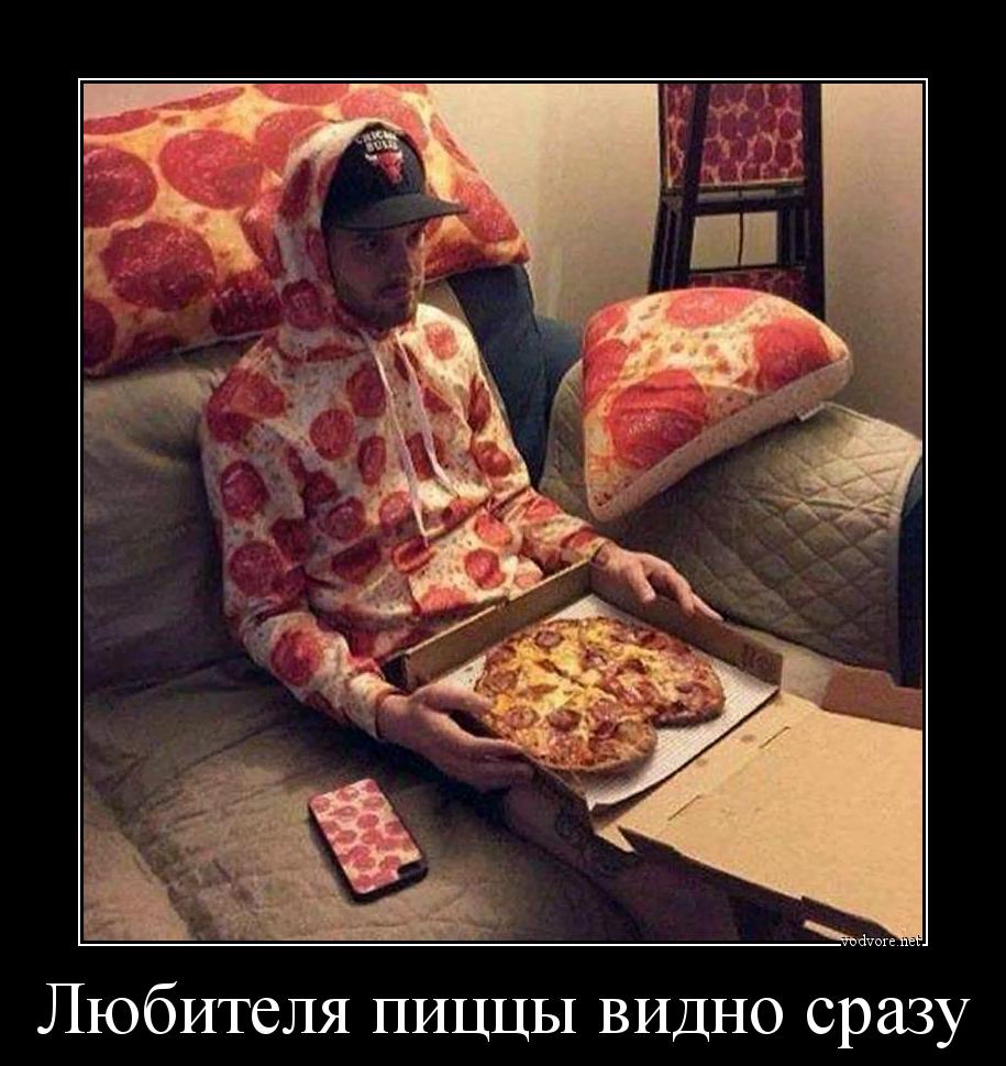 Демотиватор: Любителя пиццы видно сразу 