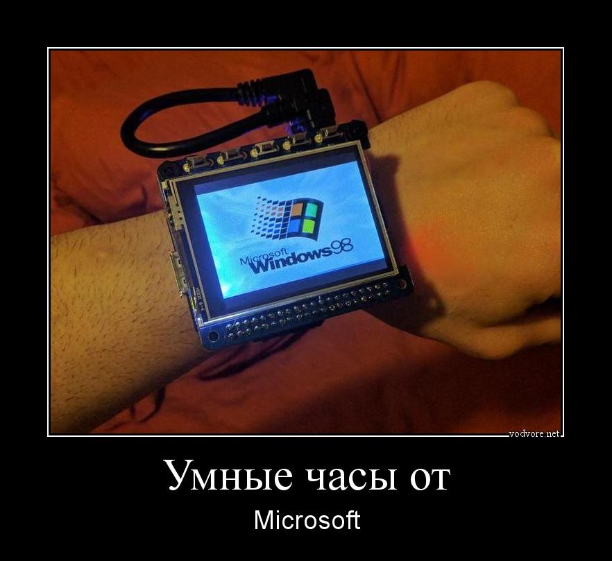 Демотиватор: Умные часы от Microsoft