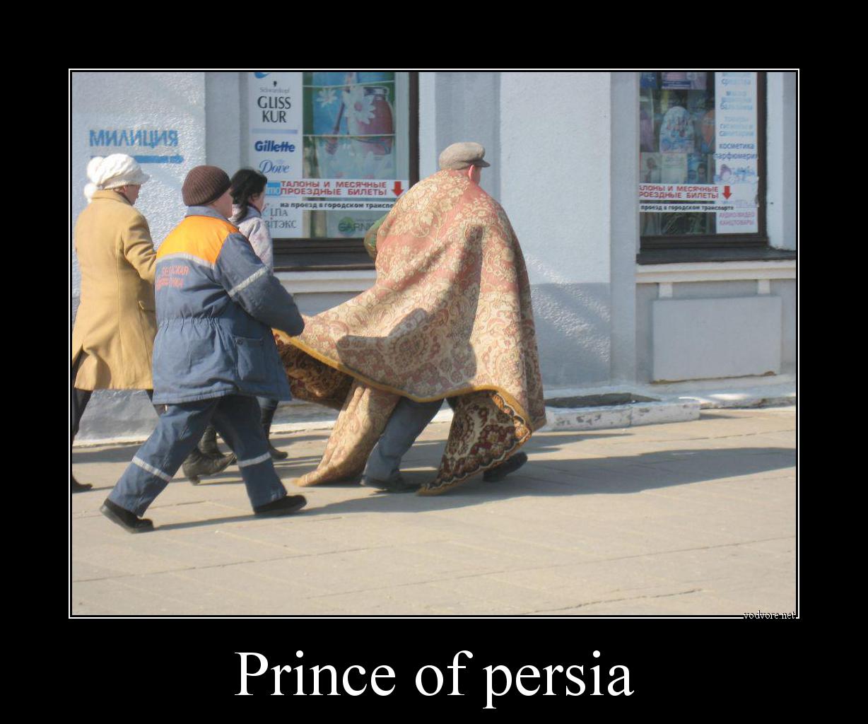 Демотиватор: Prince of persia 