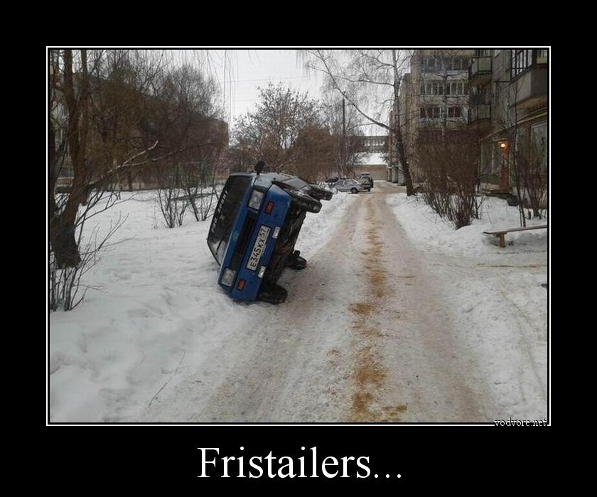 Демотиватор: Fristailers... 
