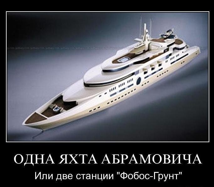 Демотиватор: Одна яхта Абрамовича