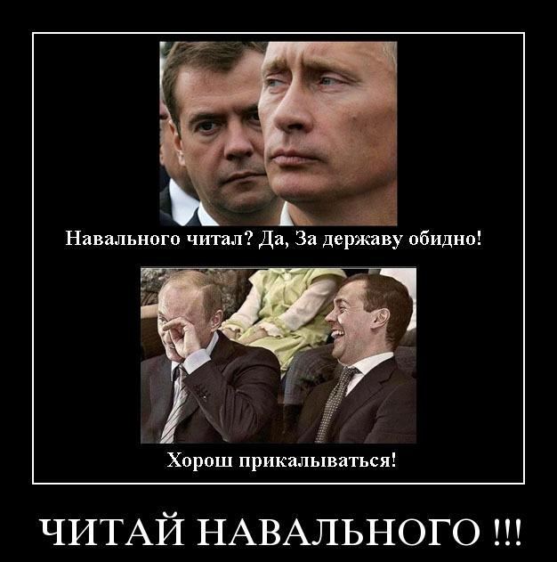 Демотиватор: Читай навального!!!