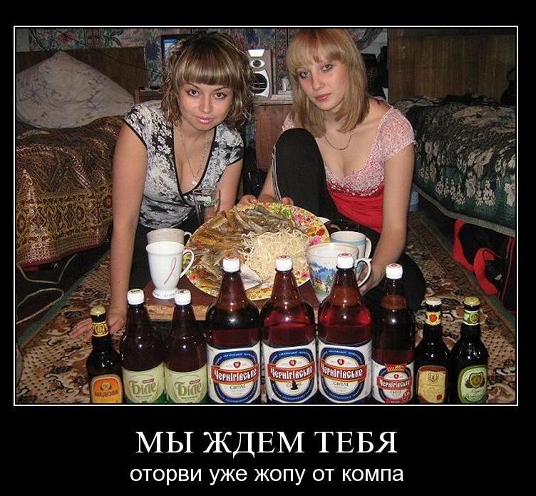Русские тетки заставляют. Пьянка с девчонками. Смешные русские девушки. Демотиваторы пьющие женщины.