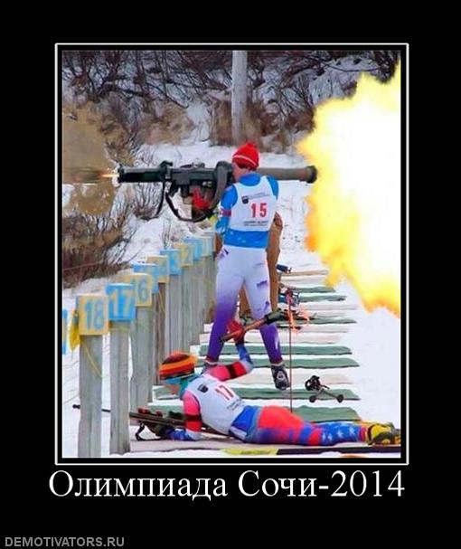 Демотиватор: Олимпиада Сочи-2014