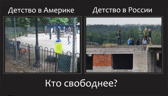 Демотиватор: Детство в Америке. Детство в России. Кто свободнее?