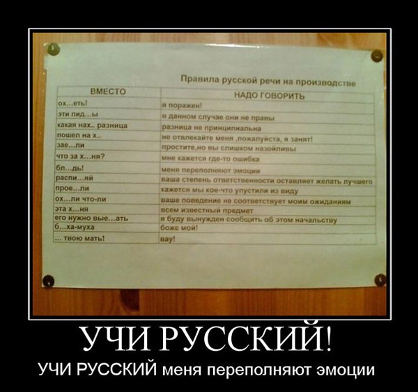 Демотиватор: Учи Русский!