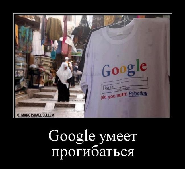 Демотиватор: Google умеет прогибаться