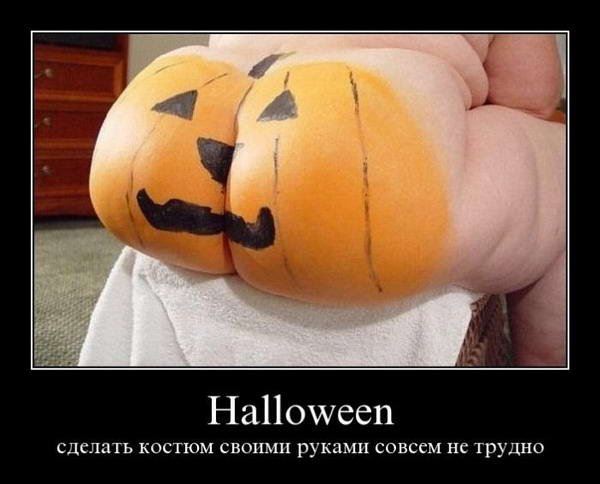 Демотиватор: Halloween