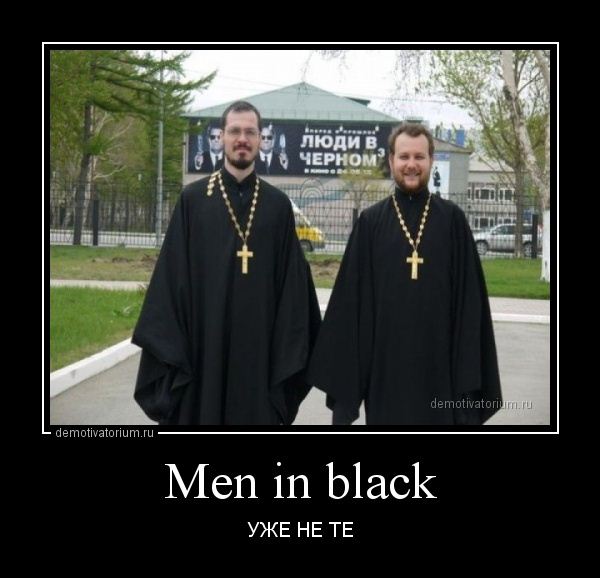 Демотиватор: Men in black уже не те