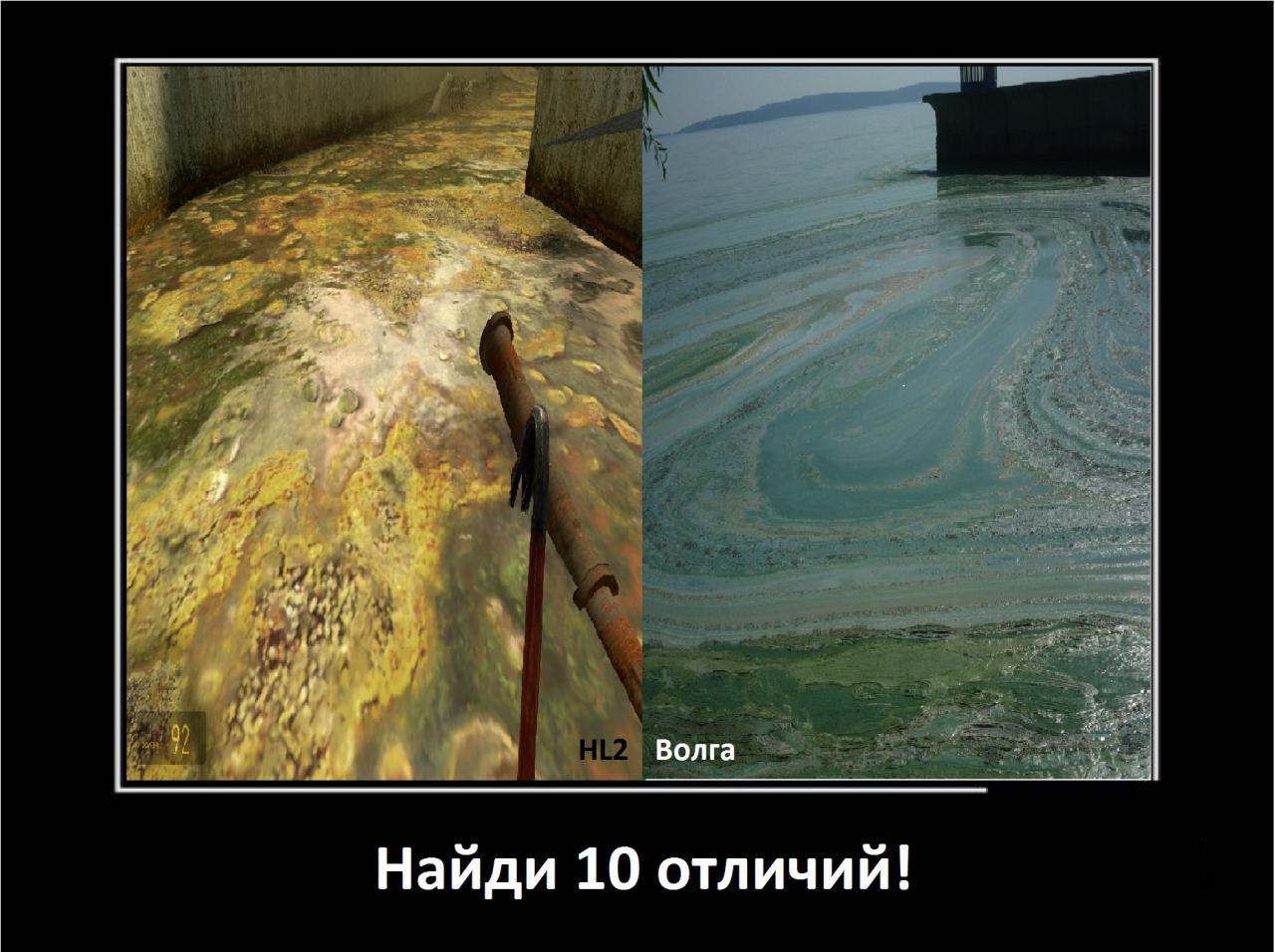Демотиватор: Радиоактивные отходы VS Волга 