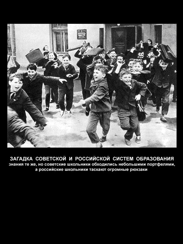 Демотиватор: Загадка советской и российской систем образования