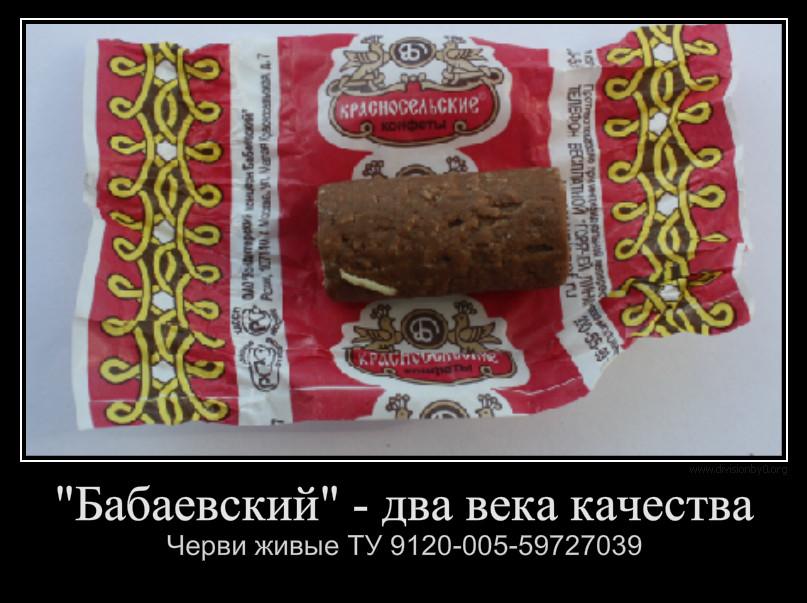 Демотиватор: Российские конфеты