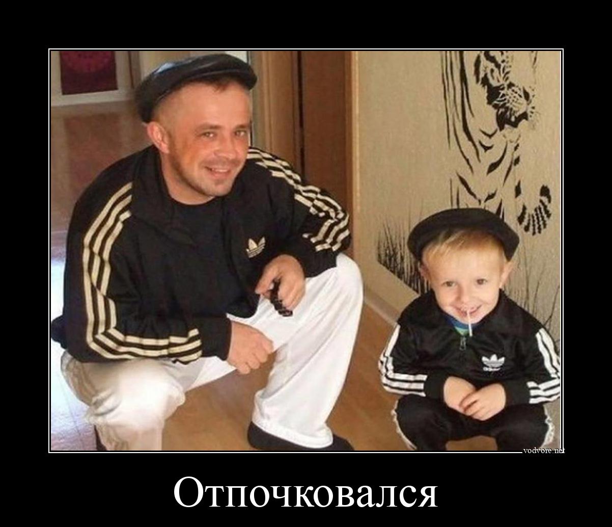 Русские папаши и сыновья