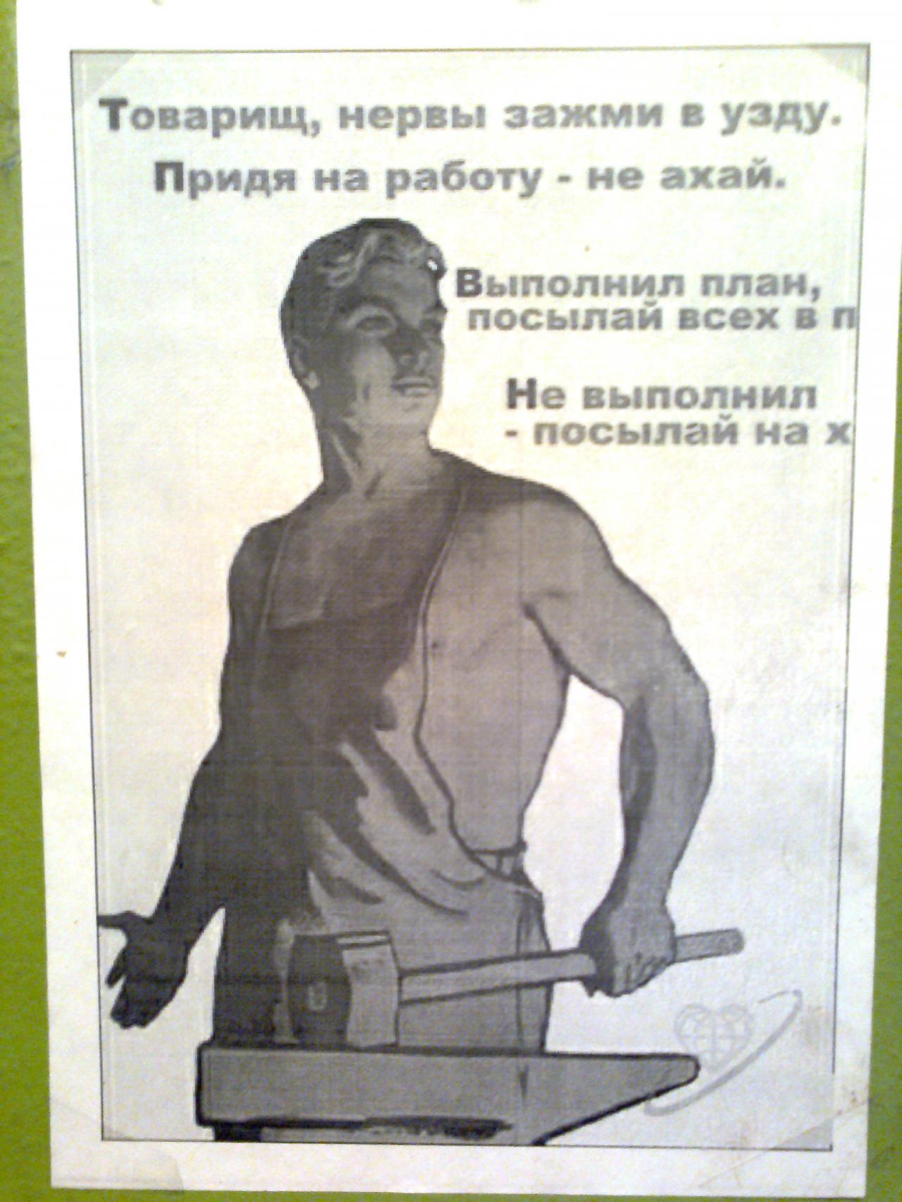И не ахай жизнь держи. Веселые плакаты. Прикольные плакаты про работу. Шуточные плакаты. Прикольные советские плакаты.