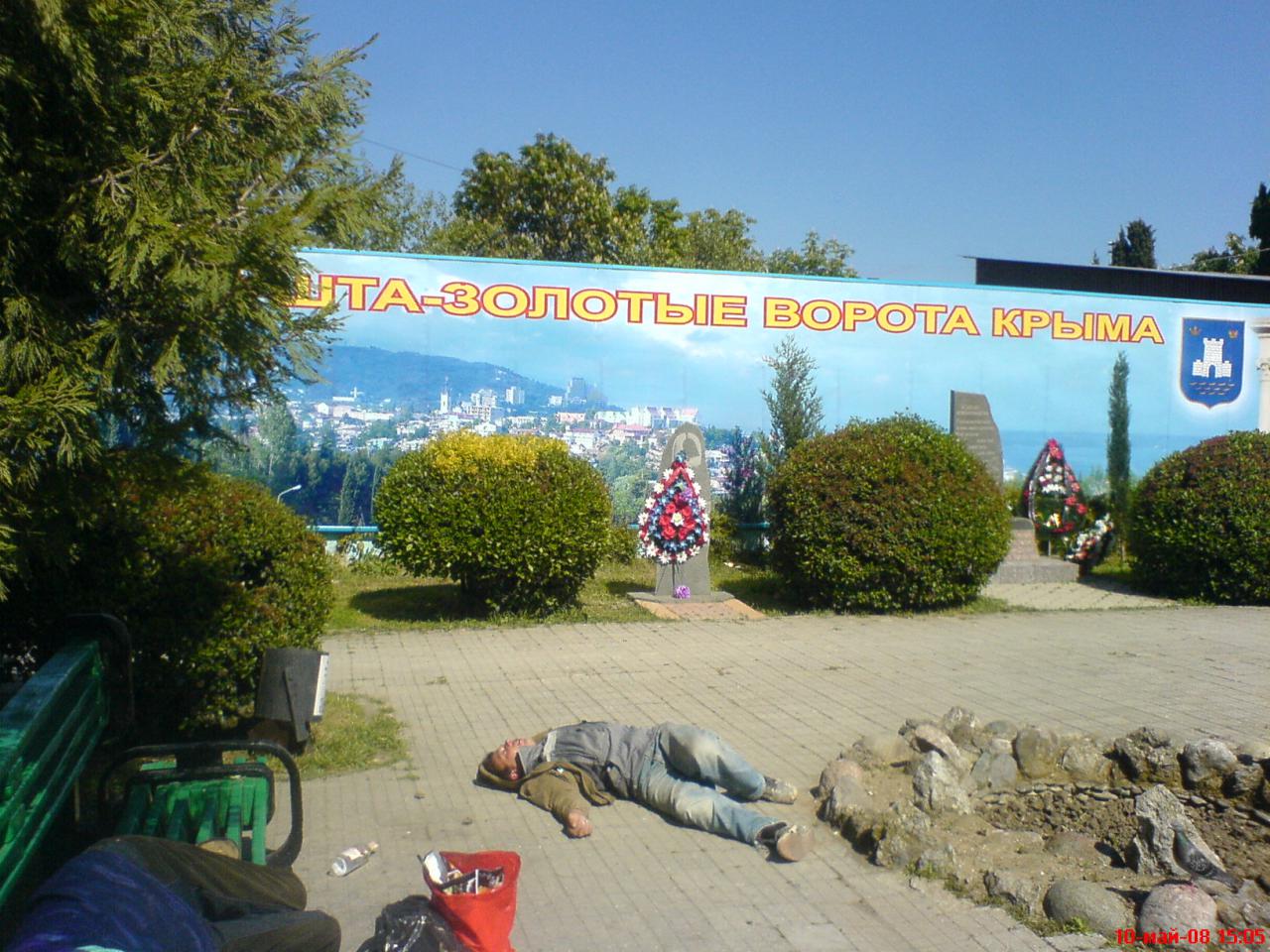 Прикол: Отдых в Крыму. 